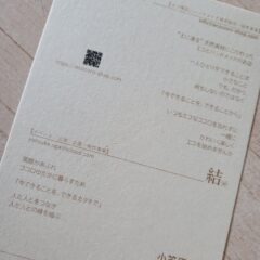 開業のお知らせハガキ