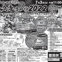 7月3日(日)当別町全久寺まつり！